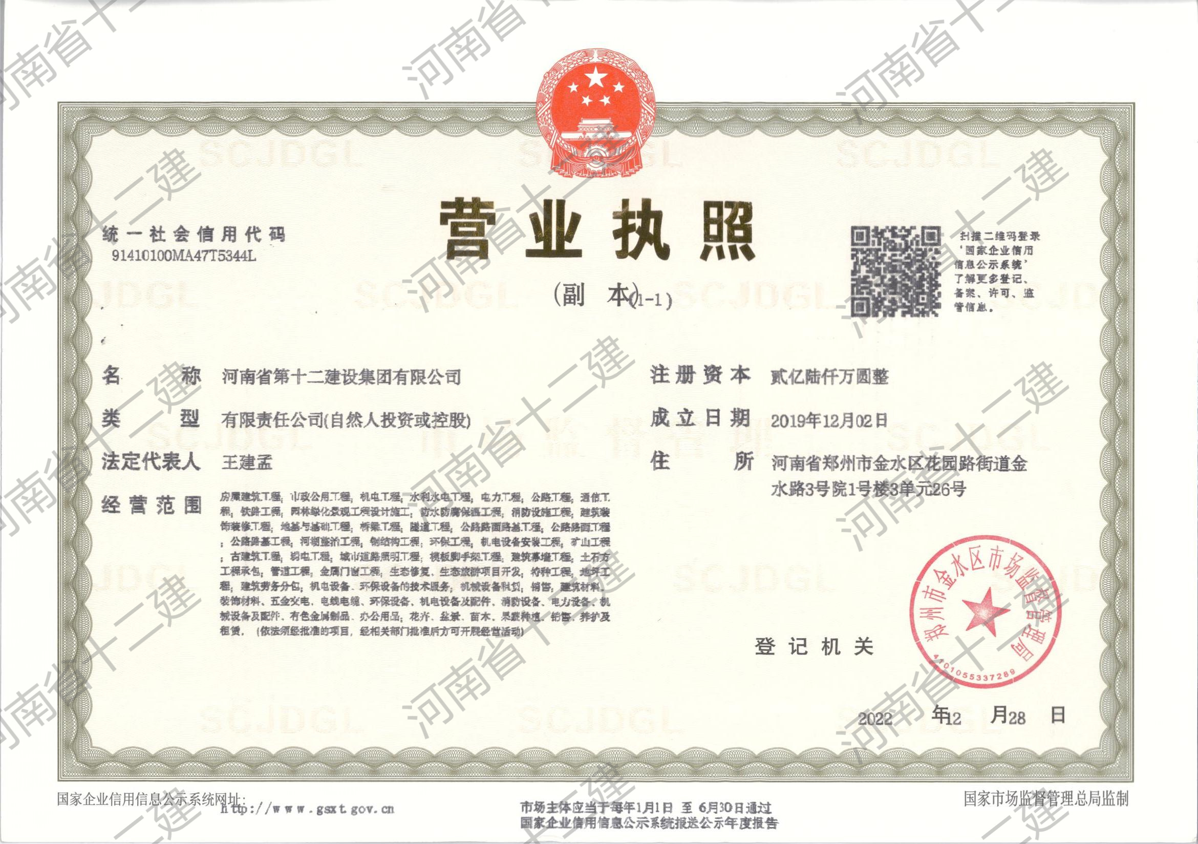 营业执照