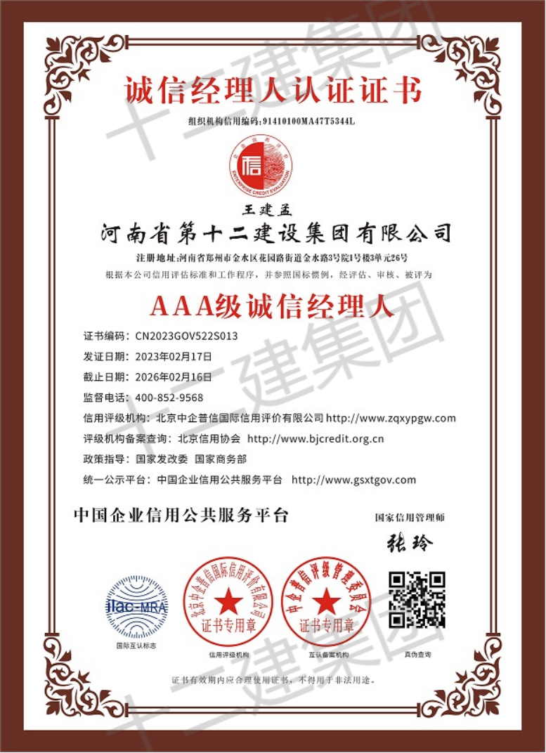 诚信经理人证书