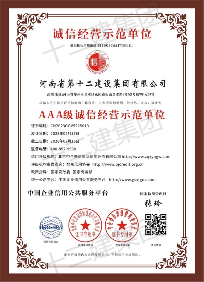 诚信经营示范单位