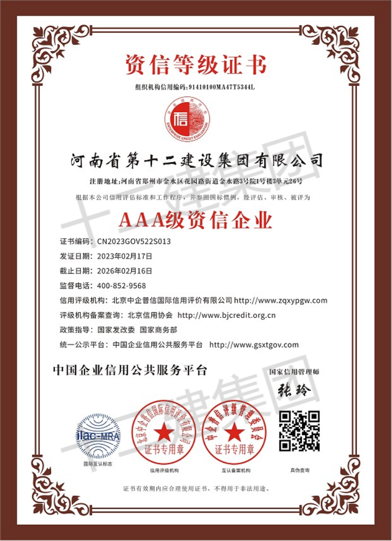 资信等级证书