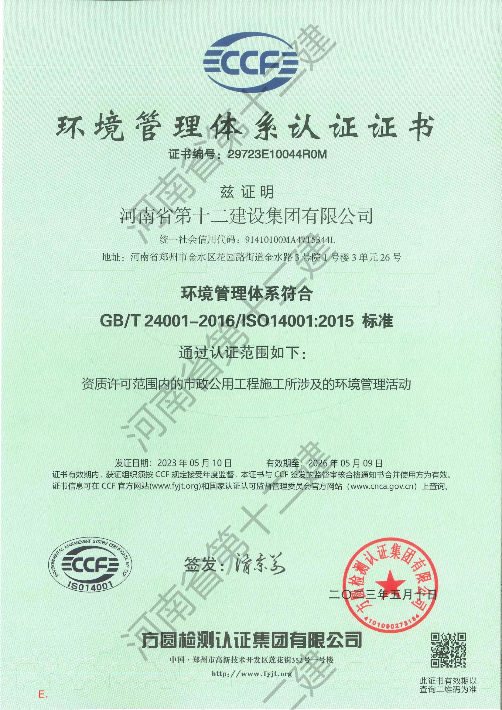 环境管理体系认证