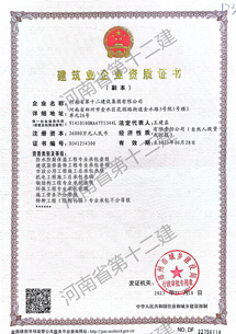 建筑业资质证书